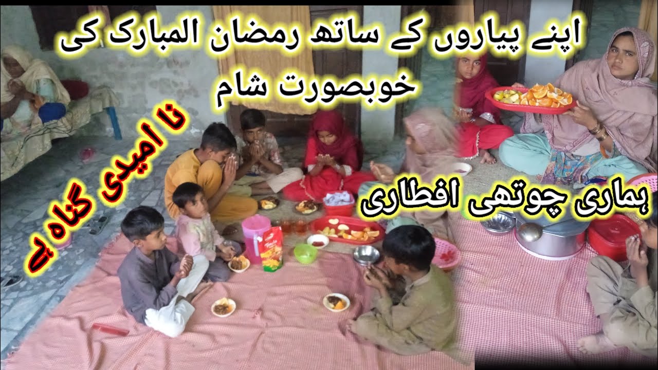 Mashallah Apne pairon ke sath ramzan ul Mubarak ki khubsurat sham, hamari chauthi aftari,