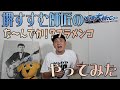 堺すすむ師匠のな~んでか!?フラメンコやってみた【予告編39】~ガンリキ佐橋大輔のオンラインサロン『青春!時代遅れ学園』~