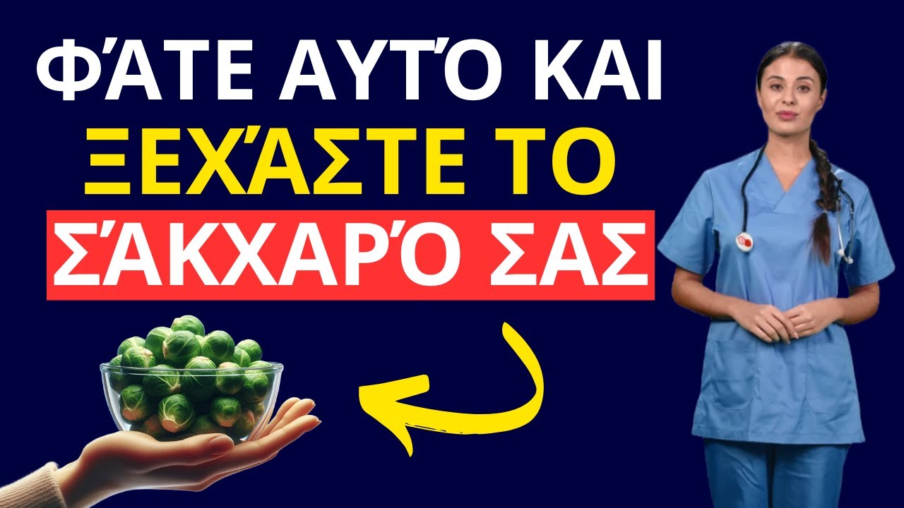 Top 10 Διαβητικά λαχανικά που ΠΡΕΠΕΙ να τρώτε (μειώνει το σάκχαρο στο αίμα)