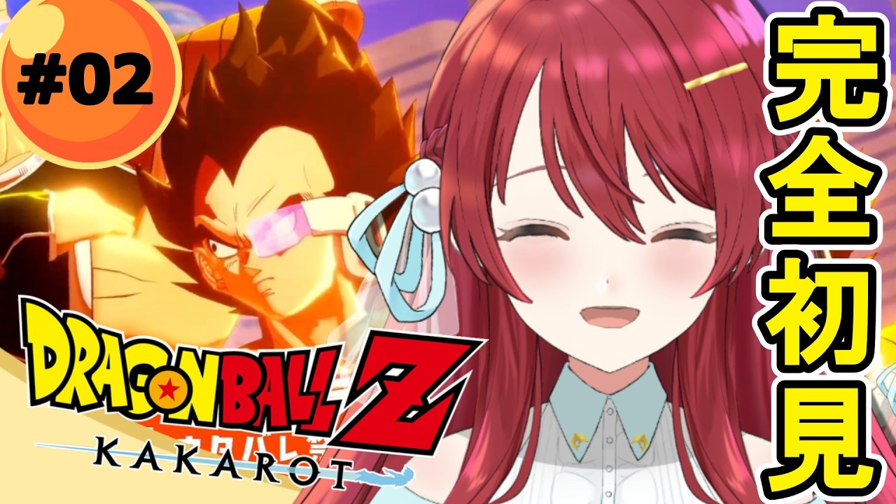 #02【#ドラゴンボールZカカロット】完全初見!衝撃の展開!ベジータ襲来!!【渚アイル】