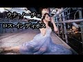 ウナ・ノーチェ~恋が燃えた夜~ ロス・インディオス