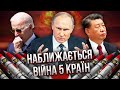 США, Франція та Китай ВСТУПЛЯТЬ У ВІЙНУ! Гозман: наближається дещо страшне, запустять ядерну зброю