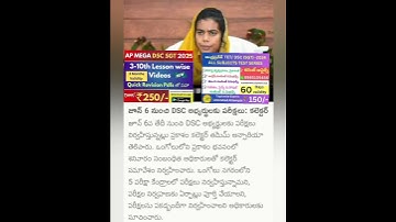 📢💥AP DSC 2025 Latest news today #apdsc2025 #apdsc #dsc