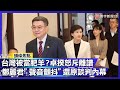 台灣房市風波