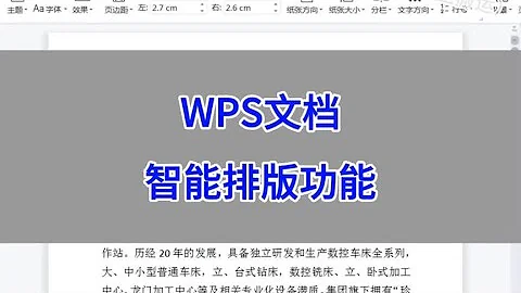 WPS文档：智能排版功能。 #wps #excel #办公技巧 #干货分享 - 天天要闻