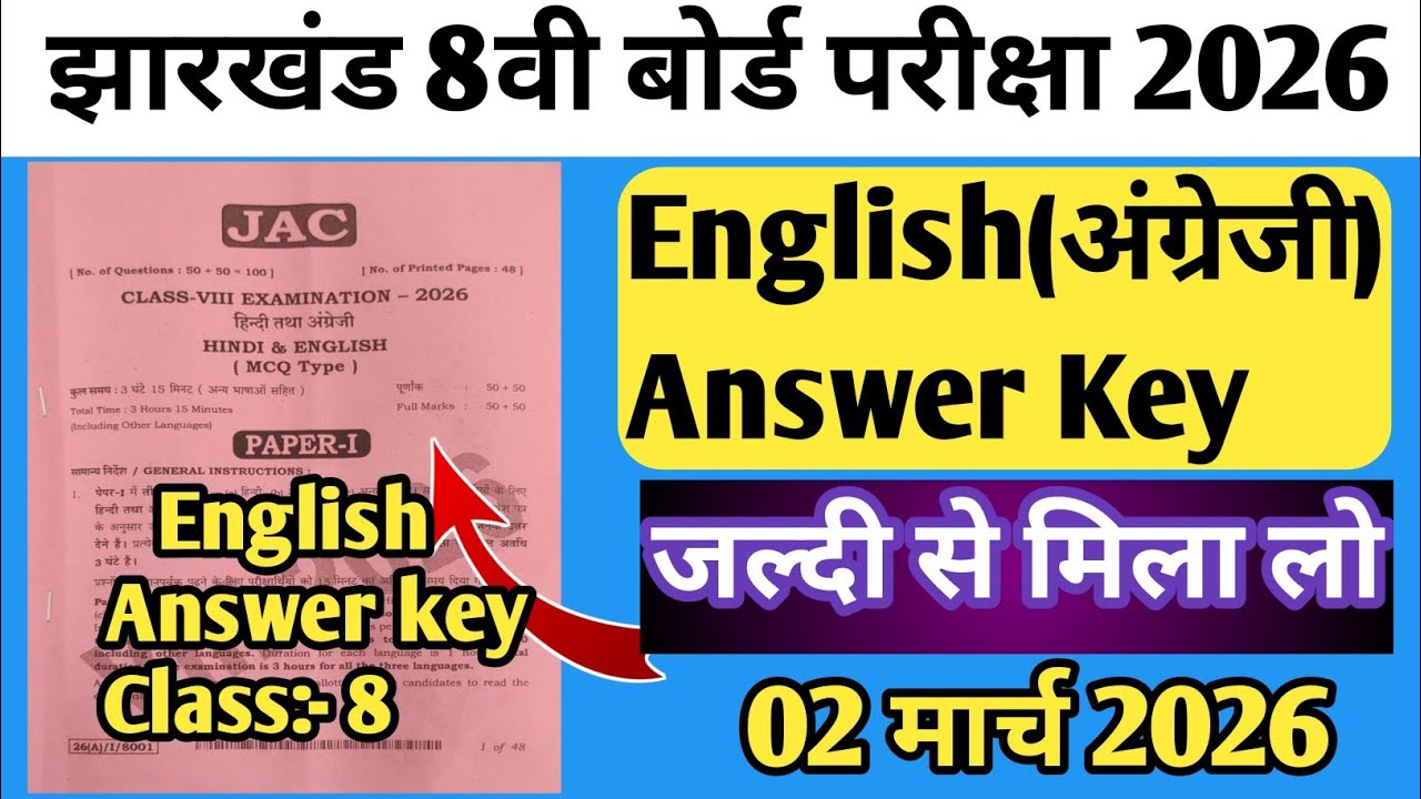 Jac Board Class 8 English Answer Key 2026 | Class 8 English Answer | Class 8 Answer Key 2026