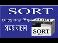 Sort mode Toshiba e studio 2523a | Sort mode Bangla tutorial Toshiba | e...