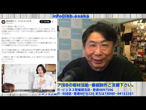 IBBジャーナル（2026.6.3）台風6号通過中。れいわ新選組界隈は嵐の前の静けさ継続中なるもいろいろ綻びが目立ち始めておりますな。