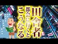 田舎者が初めて都会に行くと起こるあるある5選！