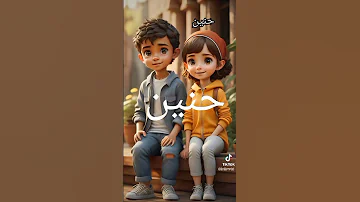 اغنيه باسم حنين اشتراك بالقناة كومنتات لايك اشتراك لايك اشتراك الف لايك للفيديو ألف مشترك 