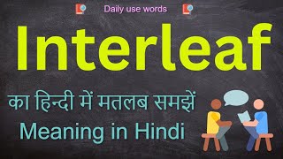 Interleaf || Interleaf Meaning || Interleaf meaning in Hindi || Interleaf