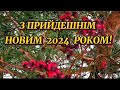 Victor Uhryn ВІТАННЯ З НОВИМ 2024 РОКОМ привітання зновимроком новийрік2024 Victor Uhryn ВІТАННЯ З НОВИМ 2024 РОКОМ привітання зновимроком новийрік2024