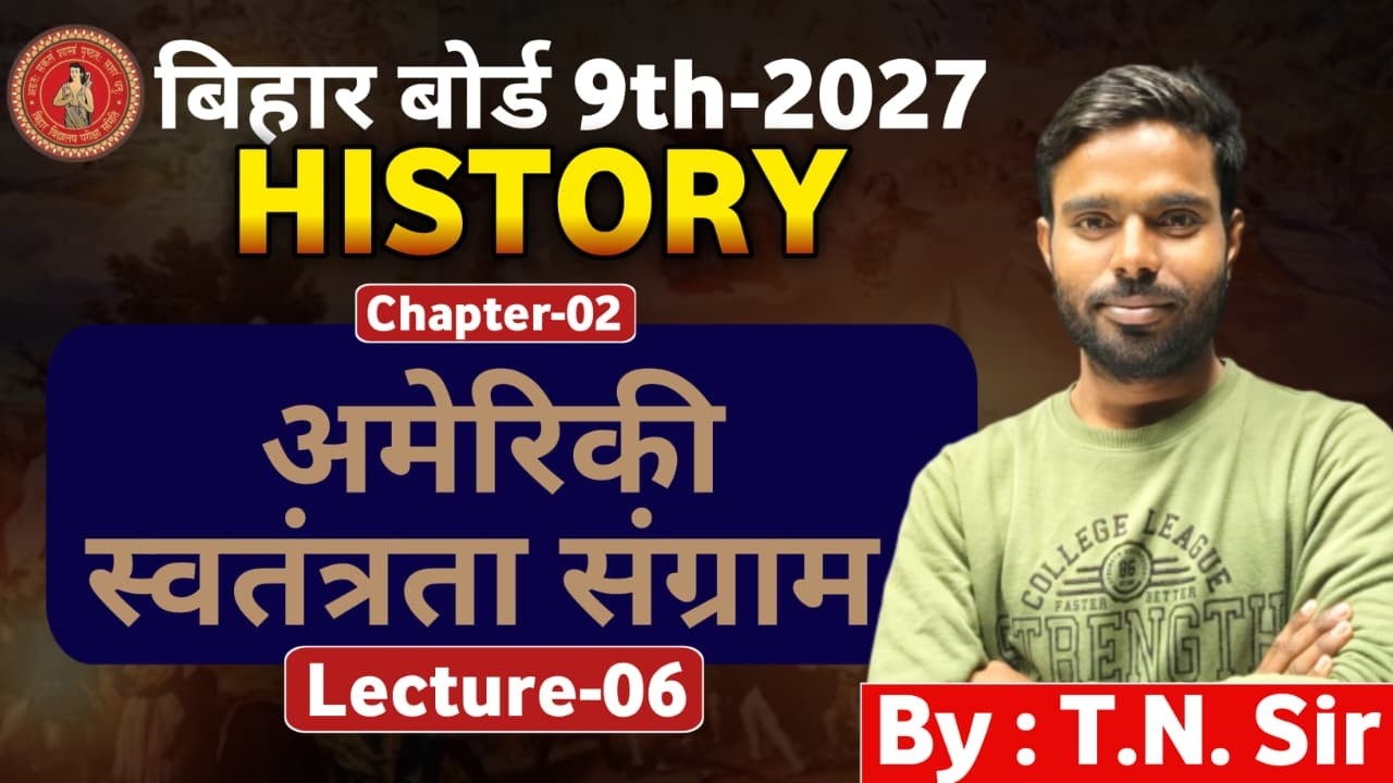 9th History CH : 02 || L-06 (अमेरिकी स्वतंत्रता संग्राम) | History class 9th chapter 2 Bihar board