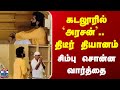 Actor Simbu | நடிகர் சிலம்பரசன் வடலூர் வள்ளலார் கோயிலில் தரிசனம்