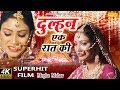 Dulhan Ek Raat Ki || Megha Mehar, Anil Ambawat || Haryanvi Film HD Full Movie 2018 || Sonotek Films