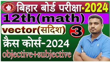 12th Math Vector Vvi Objective And Subjective Concept//12th math crash course 2024//Bihar board exam