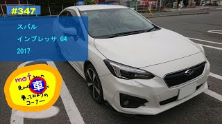 インプレッサg4 インプレッサG4（スバル）2．0i－L アイサイト（2016年10月