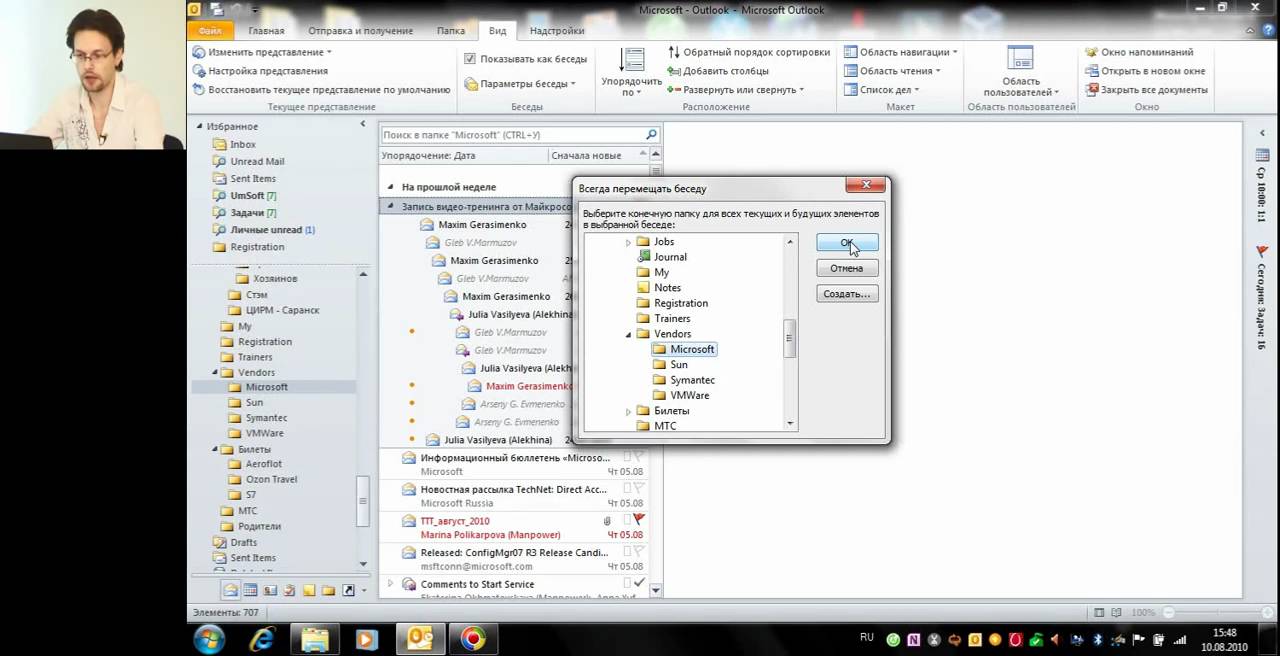 DVD-TEACH. Возможности Office 2010. Outlook 2010. Урок 3. Часть1