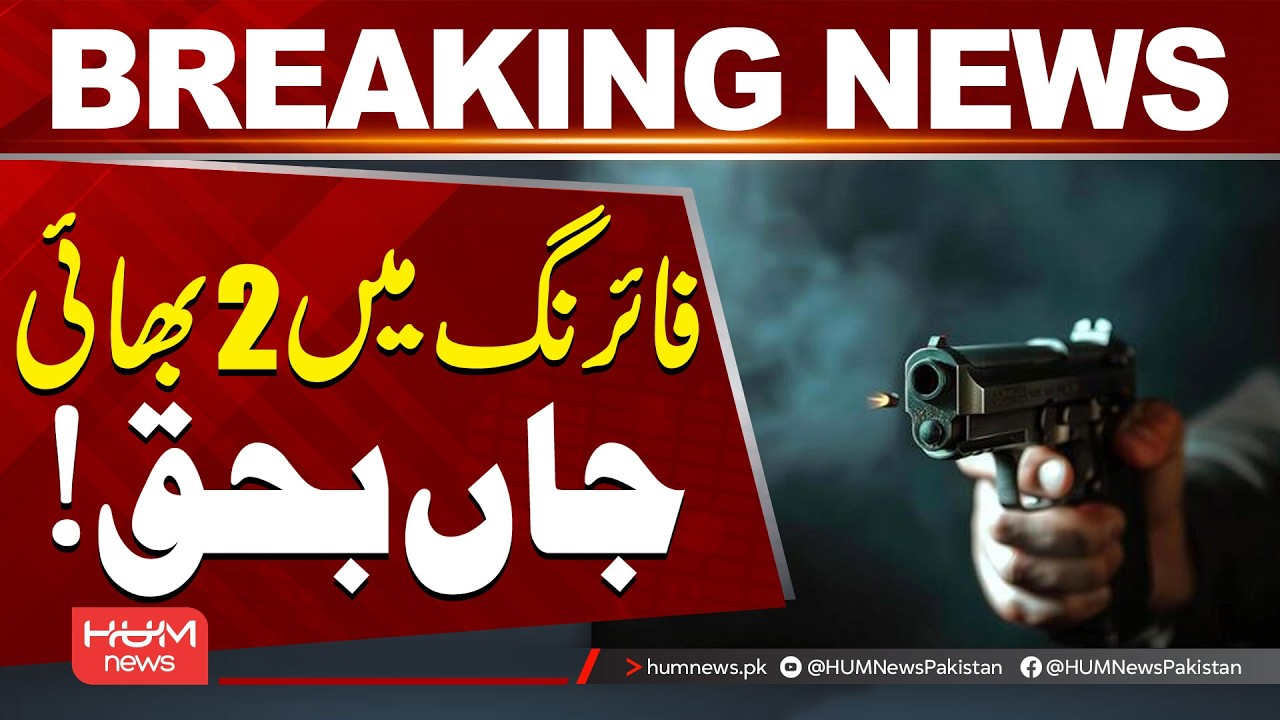 Two Brothers Killed in Firing Incident | Tragic Breaking News | Hum News | Pakistan