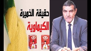 - الدكتور محمد الفايد - توضيح هام بشأن الخميرة الكيماوية أو ما يسمى ( الخمارة )