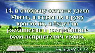 ВидеоБиблия Четвертая книга Царств с музыкой глава 21 Бондаренко