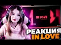 Miyagi & Эндшпиль feat. KADI - In Love Реакция Девушки