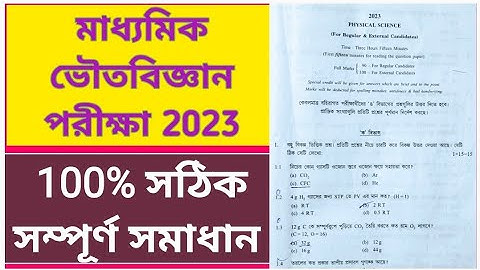 Madhyamik 2023 Physical science Question with Answers 100% Correct & Full Solution