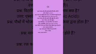 #viral #gksastudy #gk #facts #gkhindustan #question #gkquiz #generalknowledge #generalknoledgegkq
