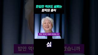 한입만 먹어도 살찌는 최악의 음식 #오상우 #뱃살 #다이어트 #식단 #나트륨
