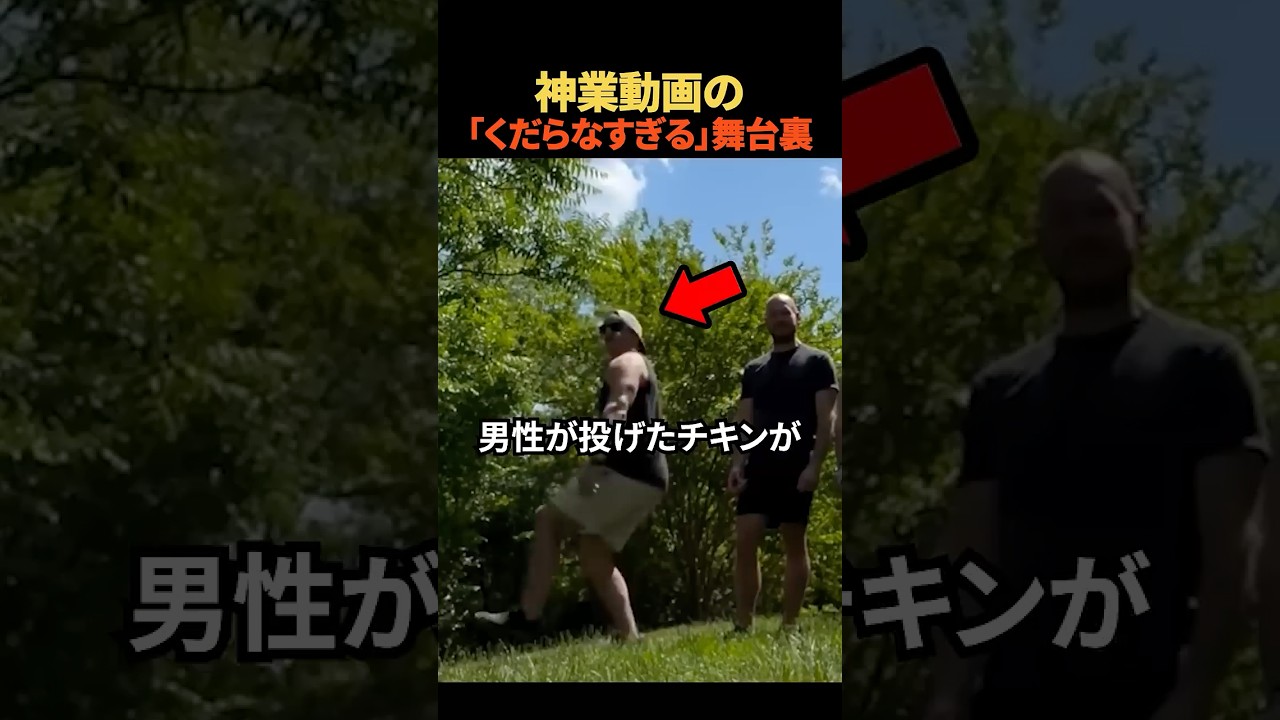 神業動画のくだらなすぎる舞台裏