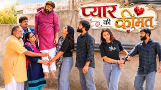प्यार की कीमत #haryanvi #natak #episode #parivarik #story  kuldeep ke Natak DC Haryanvi Films