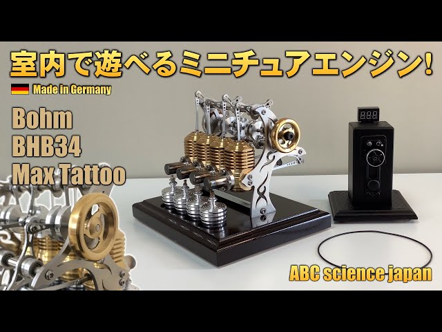 Bohm スターリングエンジンA1 模型 キャリア付き 【公式通販】