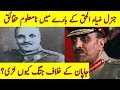 Unknown facts about zia ul haq  urdu documentary  factical
