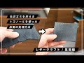 【レザークラフト】基礎編｜革の毛羽立ちを抑えるトコノールを使った床面の処理方法！