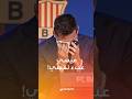 رآه الرئيس عبئا ماديا الطبيب نفسيا هل كان ميسي مضر ا لبرشلونة إلى هذا الحد