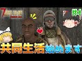【7DTD | DarknessFalls】この世の地獄でゆっくり生きる#4【ゆっくり実況】