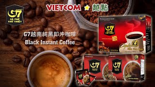 《Vietcom．越點》G7 - 越南即沖純黑咖啡Black Instant Coffee 