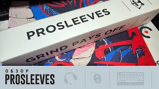 Обзор ковра и рукава PROSLEEVES