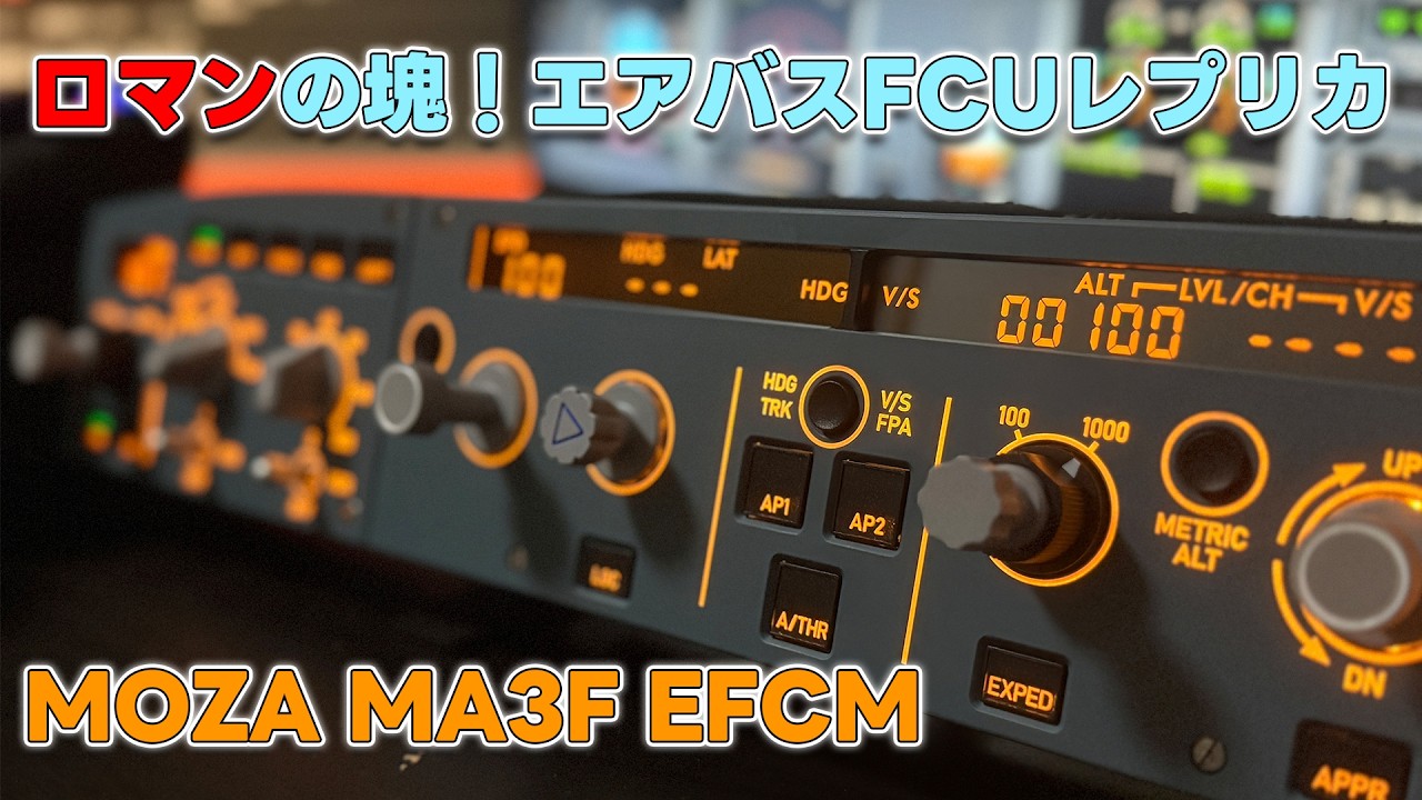 Flight Sim] MOZA's New A320 Replica FCU is Here! Master Complex