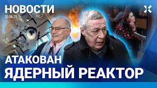 ⚡️НОВОСТИ | ЗАДЕРЖАН ЗАММИНИСТРА  | ПОВРЕЖДЕН ЯДЕРНЫЙ РЕАКТОР | ВАКЦИНА ОТ ВИЧ| СЛЕЖКА НА ВАЙЛДБЕРИЗ