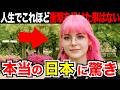 「本当の日本に衝撃!」外国人観光客にインタビュー|ようこそ日本へ!Welcome to Japan!【海外の反応】