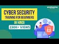 Beginner's Cyber Security Training in Hindi | Tutorials by Great Learning