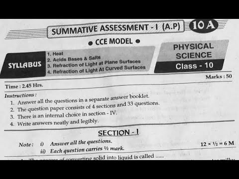 10th class SA1 Physical Science 2019 EM exam question paper ssc Science