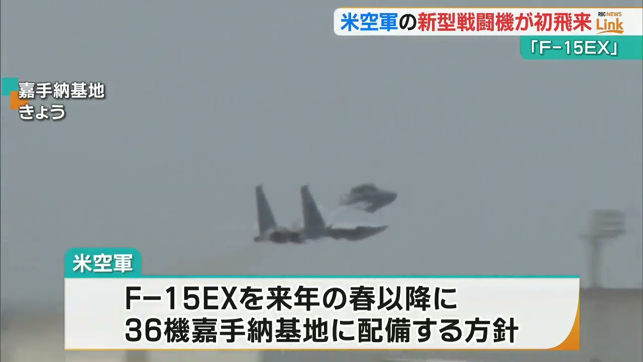 Two F-15 EX fighter jets arrive at the US Kadena Air Base