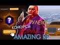 ТЕСТ ЗИМНЕЙ СБОРКИ 🔥ЖДЕМ ОБНОВУ ВМЕСТЕ НА AMAZING RP. СТРИМ ПО GTA CRMP