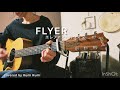 FLYER/エレファントカシマシ/宮本浩次/cover