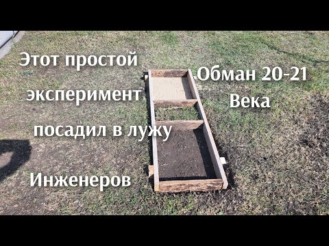 Вся горькая правда про обман строителей -миф про песок раскрыт- Не строй пока не посмотришь видео-