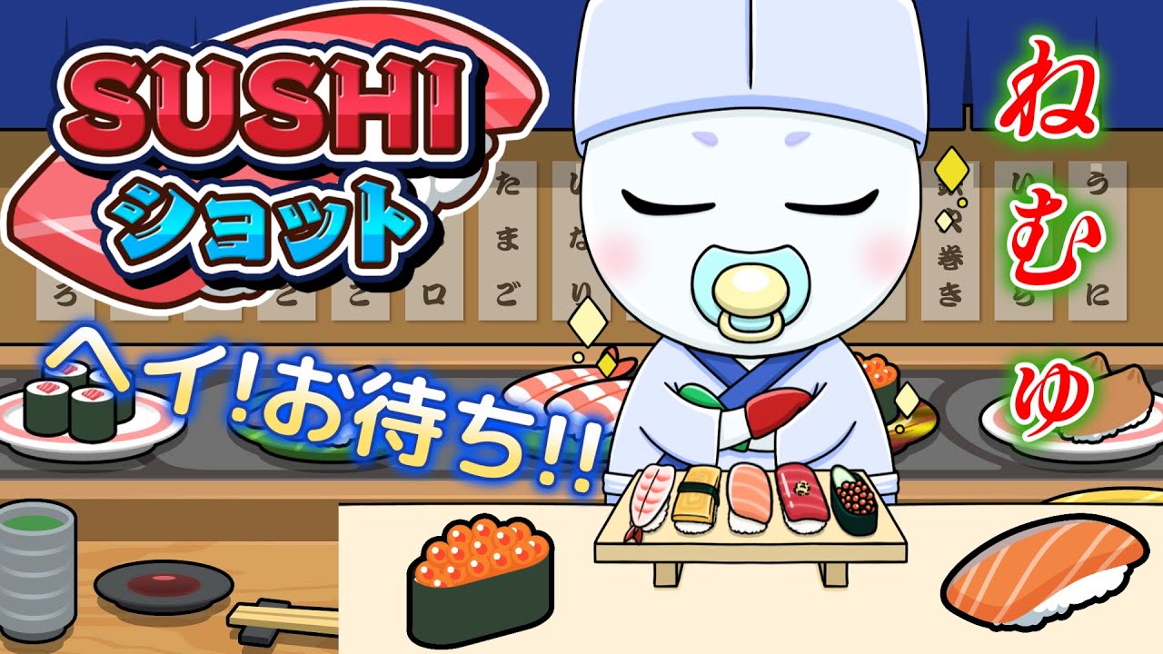 part2 ランキング入りの大人気ゲームでダブル大トロ狙います【SUSHI