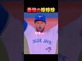 MLBで会場が湧いたプレー。