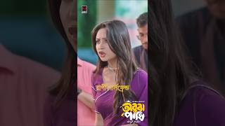 গার্লফ্রেন্ড যখন রাগী | অবুঝ পাখি | Yash | Niha | New Bangla Natok 2024
